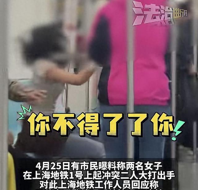 开云体育官方网站-上海地铁冲突事件！两女互殴被刑拘，身份被扒，又是和抢座有关系